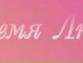 Оля Нагірна фотография #22 (источник - https://vk.com/id92662355)