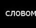 Інна Коногорова фотография #13 (источник - https://vk.com/id29727475)
