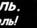 Псіх Одиночка фотография #17 (источник - https://vk.com/id144839446)