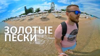 БОЛГАРИЯ 2021 / Дешевый All inclusive / Золотые пески, Варна, монастырь Аладжа, отзыв на отель