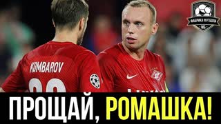 ГЛУШАКОВ покинет СПАРТАК. И не только он | Новая чистка Спартака
