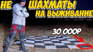 не ШАХМАТЫ НА ВЫЖИВАНИЕ \\ Найди правильную клетку