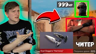 УНИЗИЛ ЧИТЕРА С НОВЫМИ ТЫЧКАМИ HARMONY ПОКУПАЯ FURIOUS КЕЙС ЗА КАЖДУЮ СМЕРТЬ В STANDOFF 2