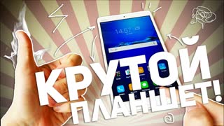 HUAWEI MEDIAPAD M3: КРУТОЙ ПЛАНШЕТ ИЗ КИТАЯ
